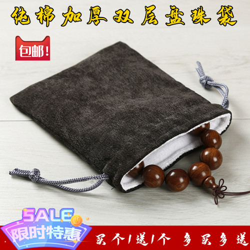 纯棉盘玩盘珠锦囊首饰文玩紫檀