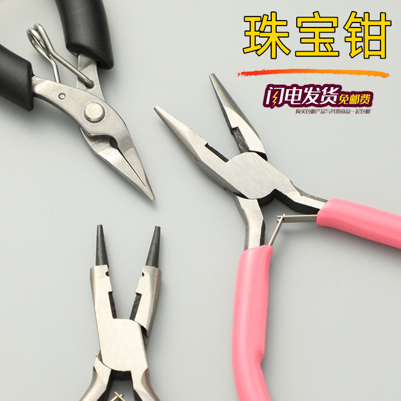 diy珠宝手工小号绕线圆嘴钳