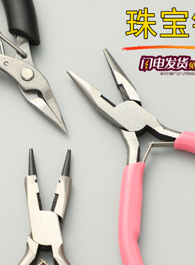 diy珠宝手工小号绕线圆嘴钳
