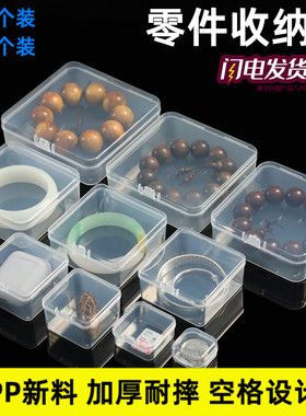 便携迷你收纳盒饰品耳钉耳环戒指项链首饰盒配件散珠佛珠塑料盒子