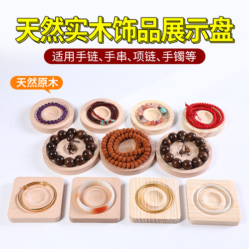 珠宝首饰展示托盘实木串珠穿珠子
