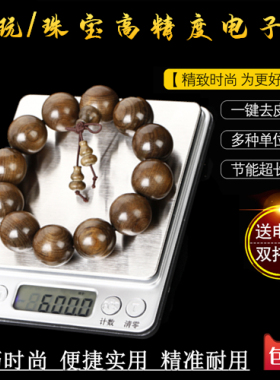 文玩工具称电子秤计数克重迷你公斤口袋称500g珠宝秤厨房秤高精度