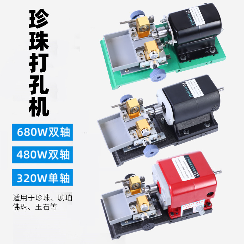 即谜双向台式电动珍珠打孔机