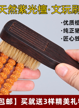 大号文玩刷子黑紫光檀木野猪鬃硬毛刷橄榄核桃金刚菩提子清理工具