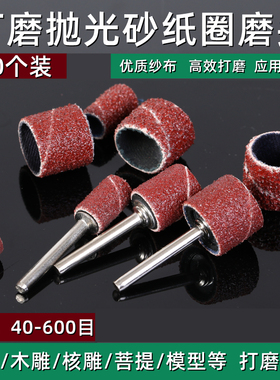 砂纸圈打磨头砂轮砂纸磨头电磨崖柏玉石平面抛光头配件沙纸圈砂圈