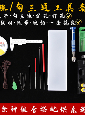 文玩串珠工具套装珠子三通佛头