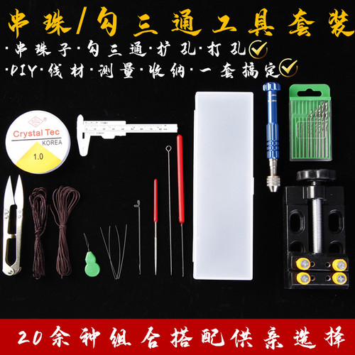 文玩串珠工具套装珠子三通佛头