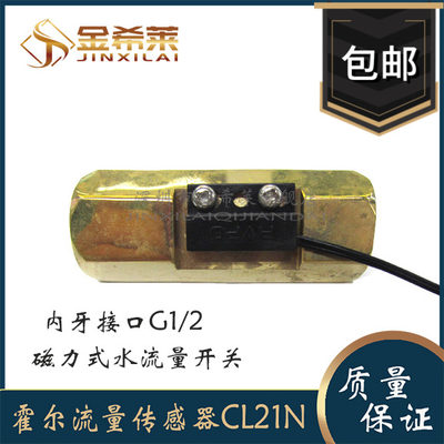 G1/2磁力式水流量开关 流量传感器JX-CL21N 铜质输出开关信号