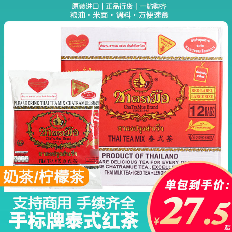 泰国原装手标红茶整箱泰式奶茶图片