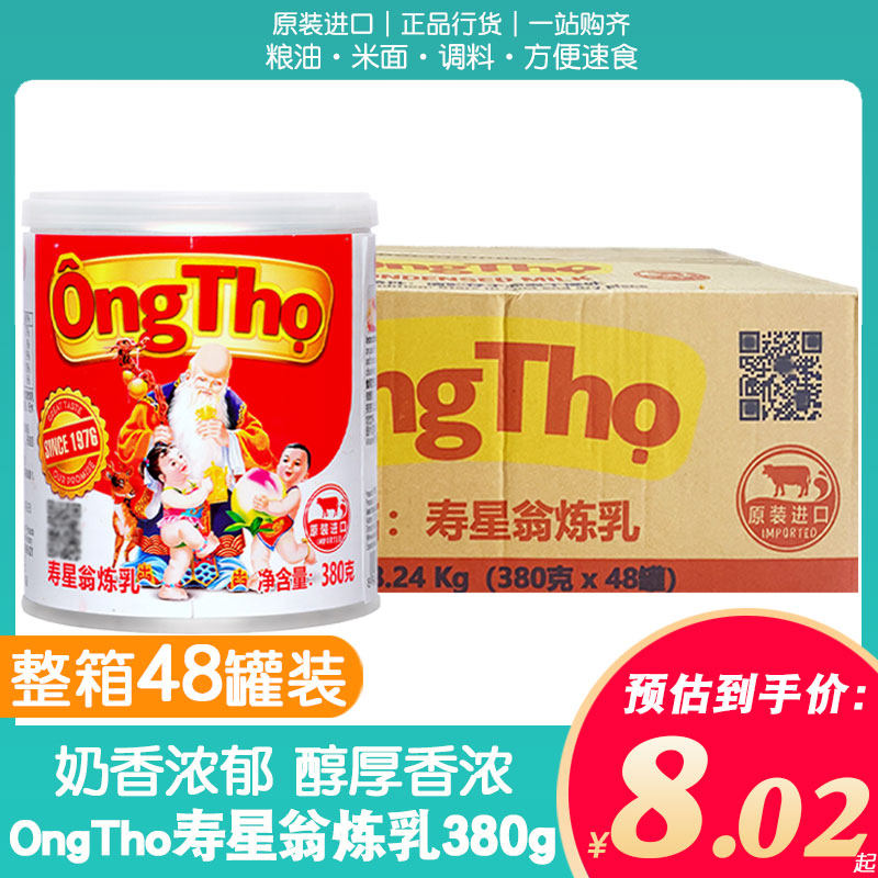 越南寿星翁炼乳商用整箱星狮加糖调制练奶烘焙咖啡奶茶店专用炼奶
