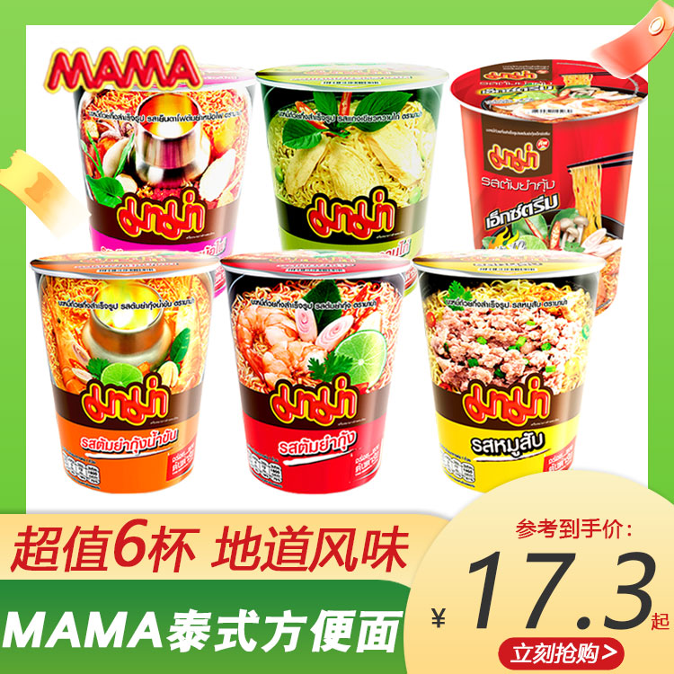 泰国进口零食品MAMA妈妈方便面泡面桶装冬阴功酸辣虾味杯面套餐面
