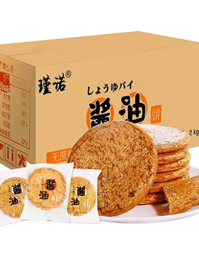 瑾诺酱油饼非油炸好吃不上火山东