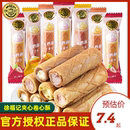 徐福记卷心酥蛋卷饼干散装 多口味网红办公室小吃休闲食品年货零食