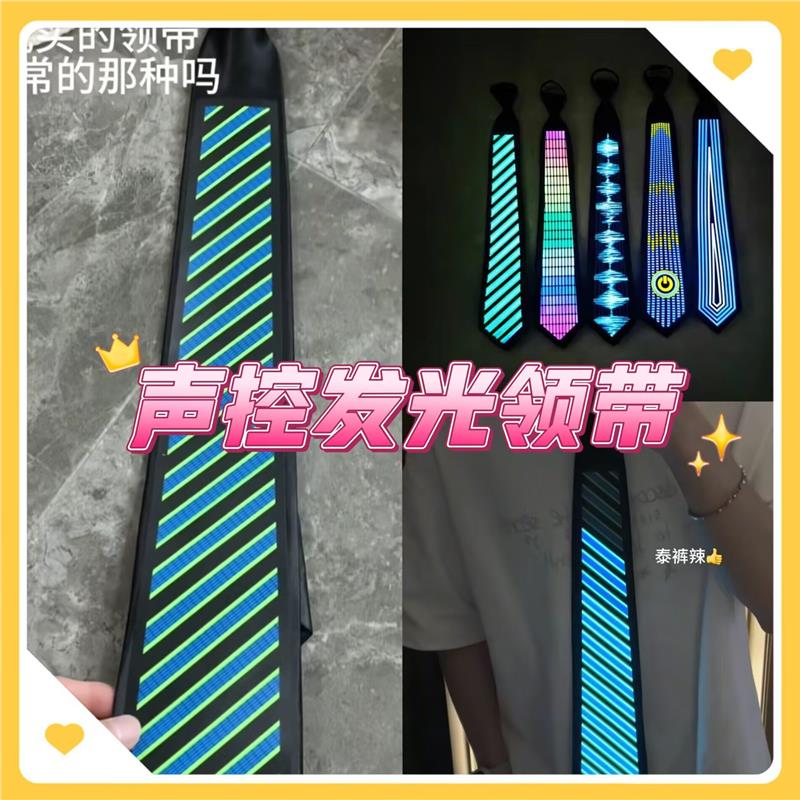 LED声控发光领带领结箭头型彩色闪光酒吧夜场蹦迪派对道具服饰