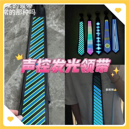 LED声控发光领带领结箭头型彩色闪光酒吧夜场蹦迪派对道具服饰