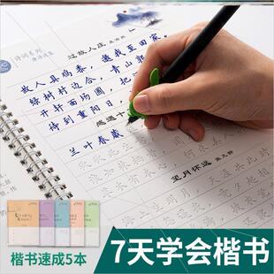 左手练字帖左撇子正楷成人初中楷书入门基础训凹槽钢笔练习写字本