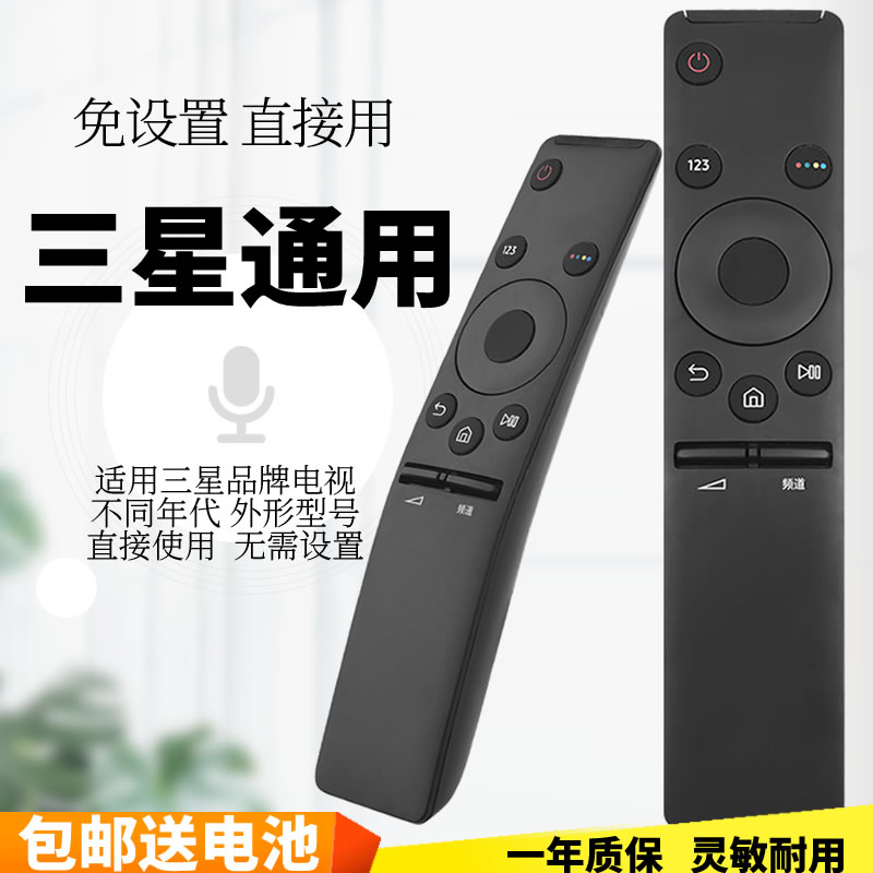 五川适用三星电视机遥控器BN59-01259D UA55KU6880JXXZ 智能曲面液晶怎么看?