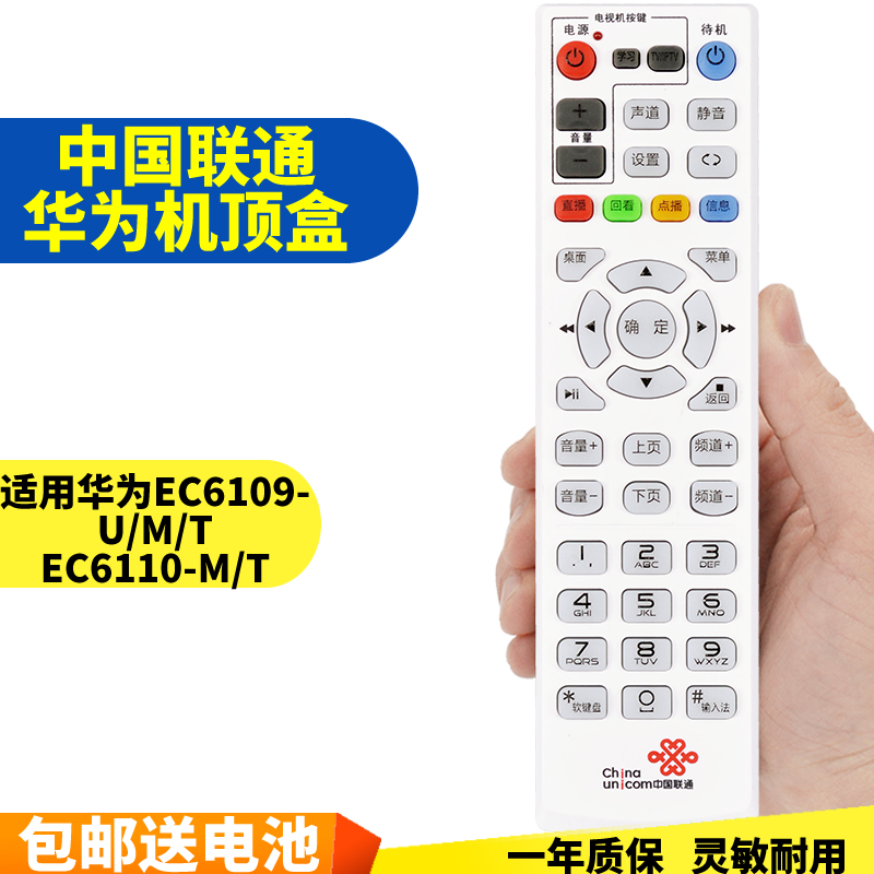 五川适用 中国联通华为EC6109-U/M/T EC6110-M/T网络电视机顶盒遥控器 3C数码配件 遥控设备 原图主图