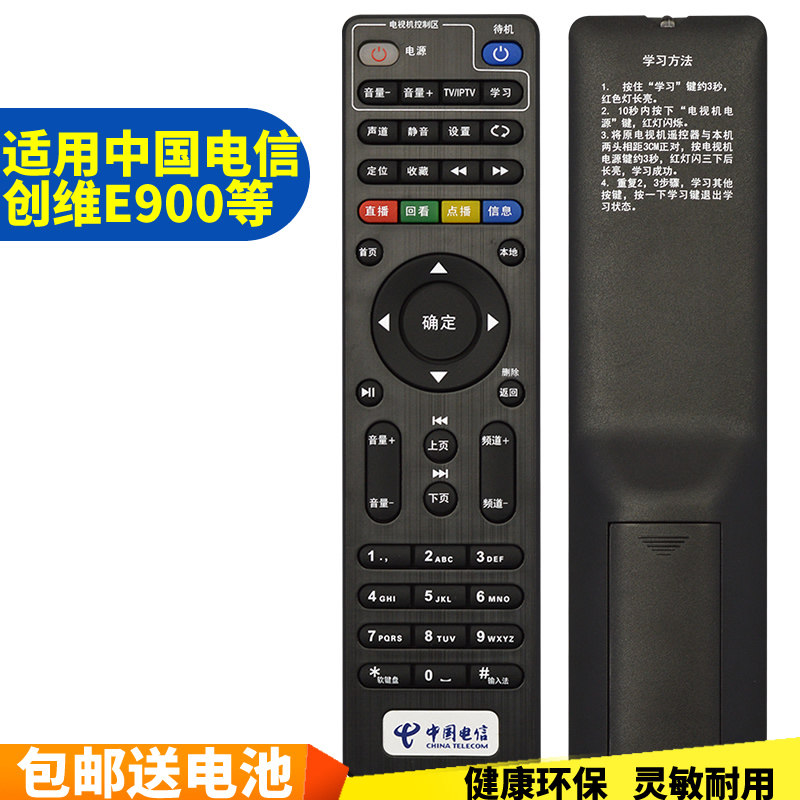 五川适用中国电信创维e900/e900-s/e910v10c/e950/e8205机顶盒遥控器