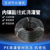 内镶式 圆柱农用滴灌管果园大棚灌溉滴灌PE滴灌管膜下压力补偿滴管
