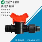 滴管开关 锁母外丝阀 滴灌带旁通阀 20滴灌管带按扣锁母旁通阀门