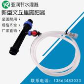 新型文丘里注肥器水肥一体化 吸肥器温室大棚大田草坪盆栽微滴灌