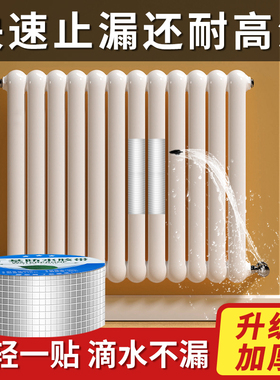 暖气片漏水修补胶带暖气管道带压砂眼堵漏加厚高粘度胶带贴热水地暖管道防水止漏神器耐高温高压堵漏多功能贴