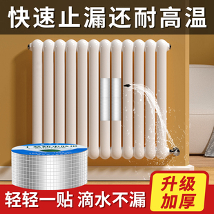 暖气片漏水修补胶带暖气管道带压砂眼堵漏加厚高粘度胶带贴热水地暖管道防水止漏神器耐高温高压堵漏多功能贴