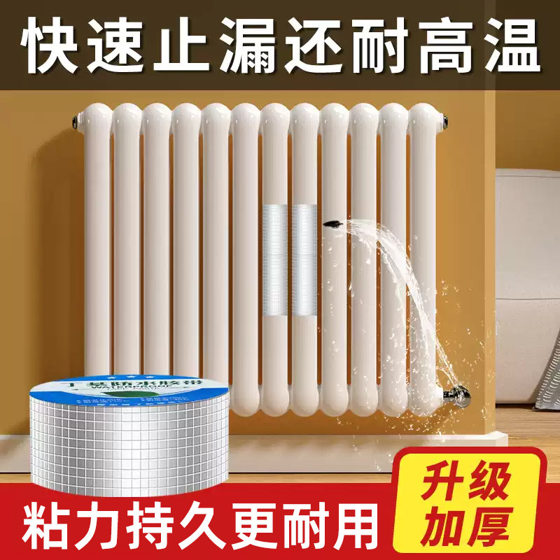 暖气片漏水修补胶带暖气管道带压砂眼堵漏加厚高粘度胶带贴热水地暖管