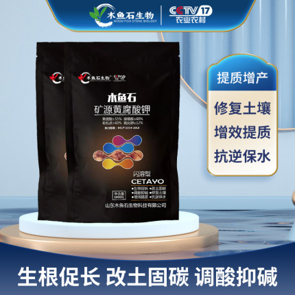 矿源黄腐酸钾水溶肥腐植酸生根壮苗果树花卉药材正品微生物菌剂