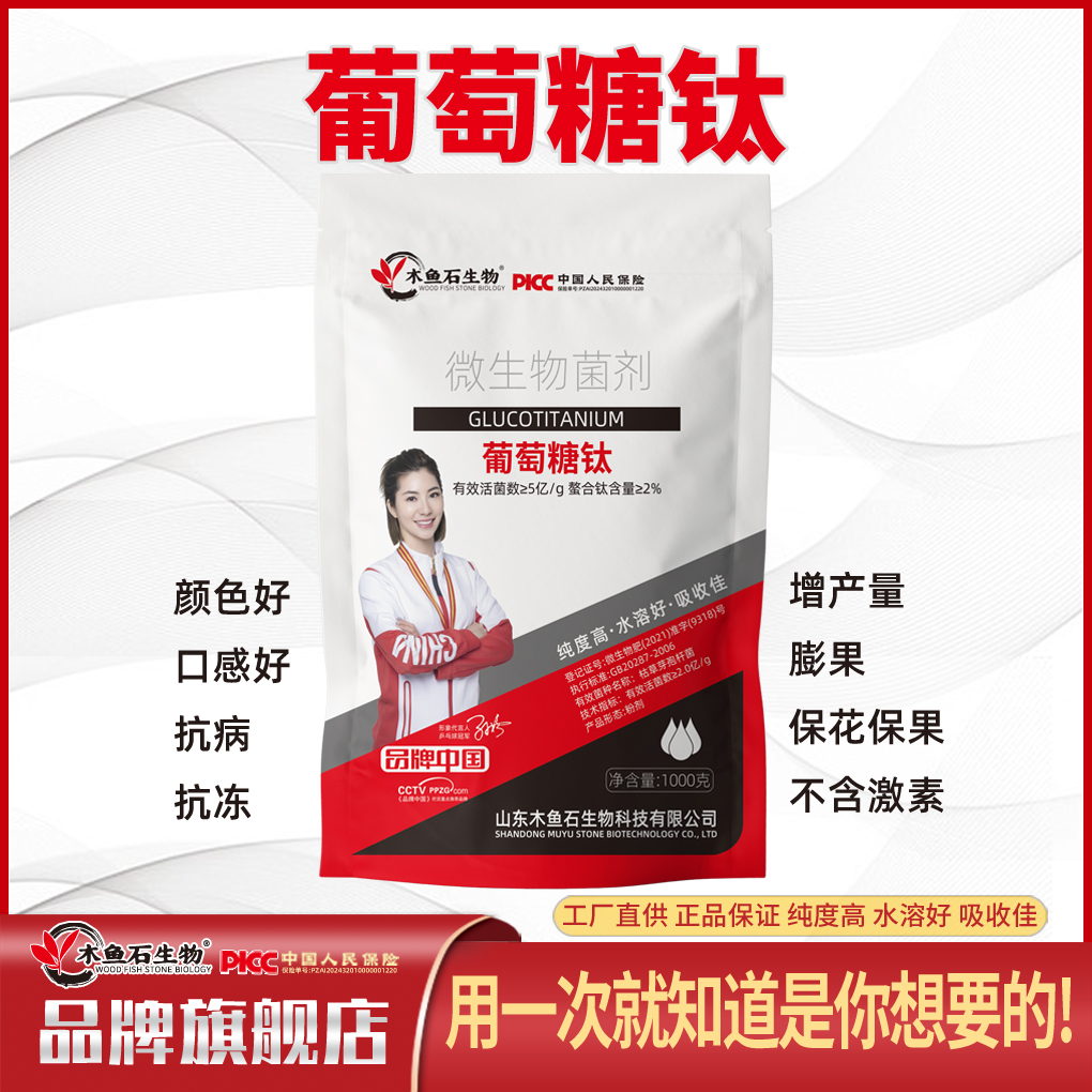 木鱼石生物葡萄糖肽肥增甜上色