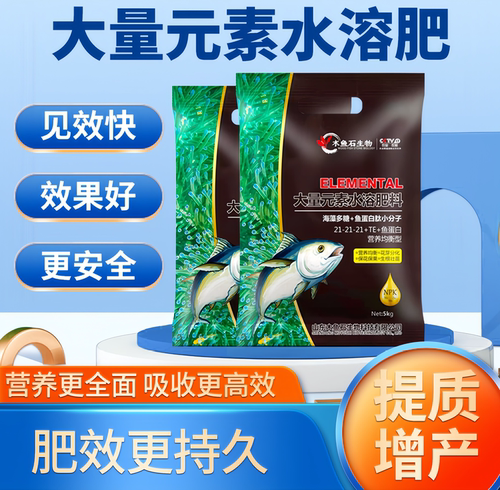大量元素鱼蛋白肽小分子加强型