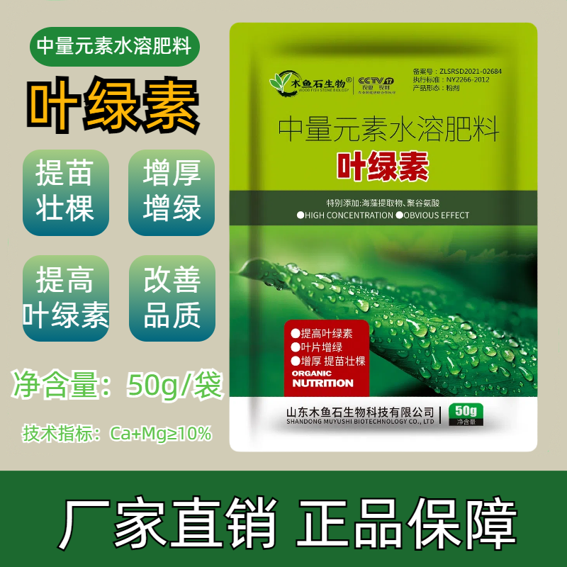 叶绿素叶面肥海藻素花卉蔬菜果树增绿厚提苗壮棵中量元素水溶肥料,农用物资,叶面肥,淘宝优惠券,粉丝福利购,淘宝优惠卷
