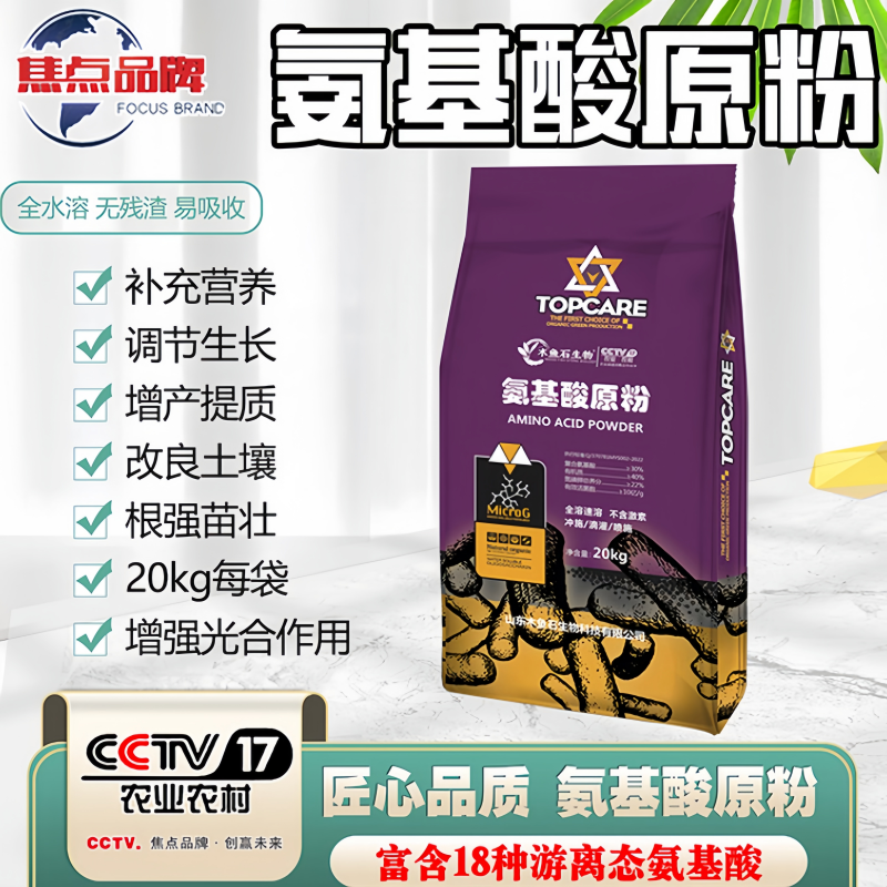 氨基酸原粉氨基酸原粉农用