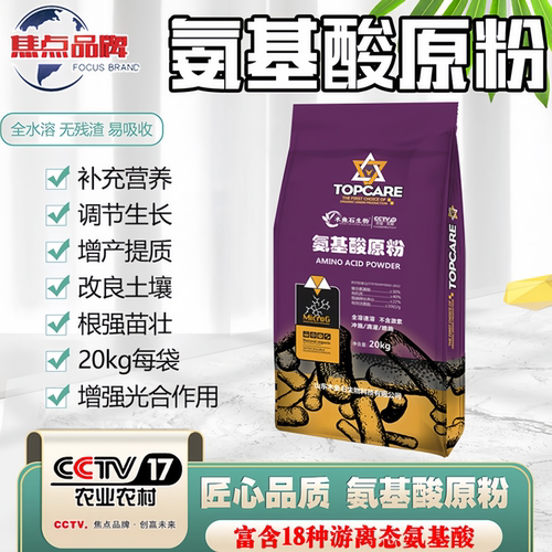 氨基酸原粉氨基酸原粉农用