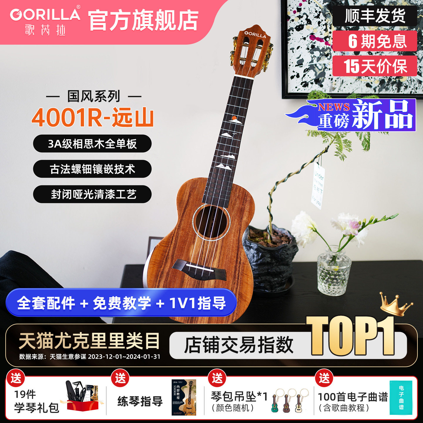 歌芮拉全单尤克里里相思木23寸4001R女生款成年男专业级小吉他