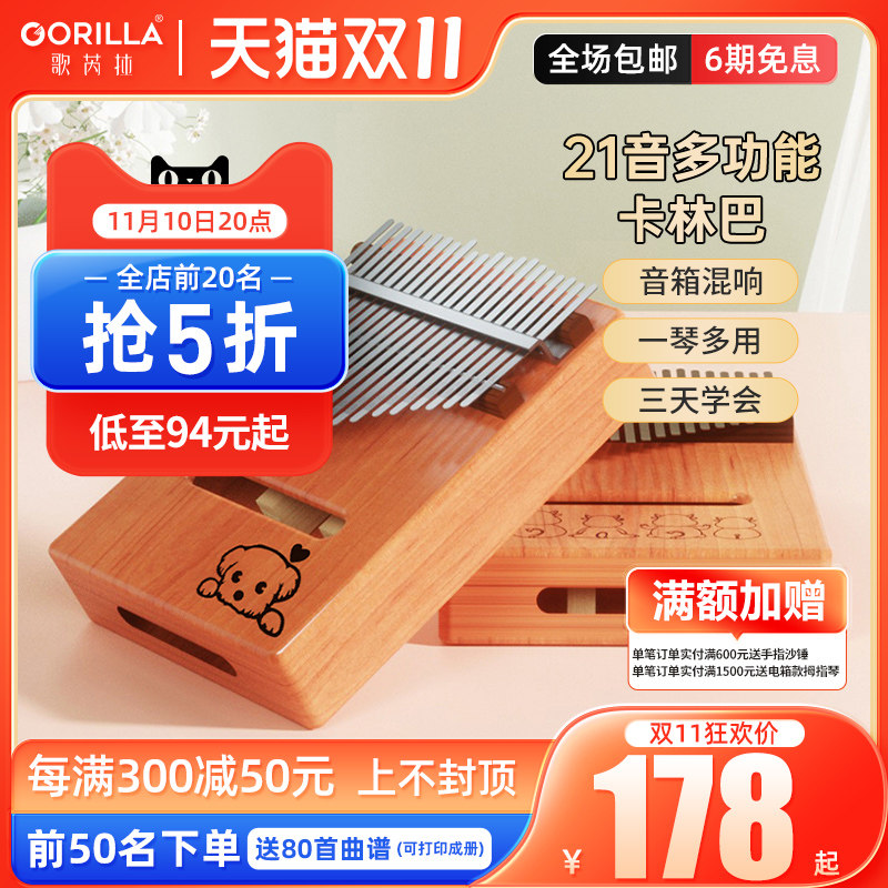 歌芮拉拇指琴卡林巴琴21音手指琴钢琴女生迷你手拨琴kalimba儿童怎么样,好用不?