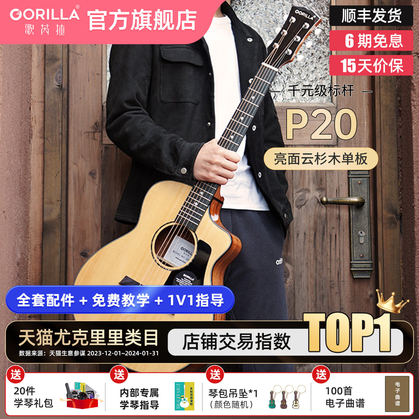 歌芮拉P20民谣吉他初学者男生女生专用36/41寸旅行木吉他正品乐器