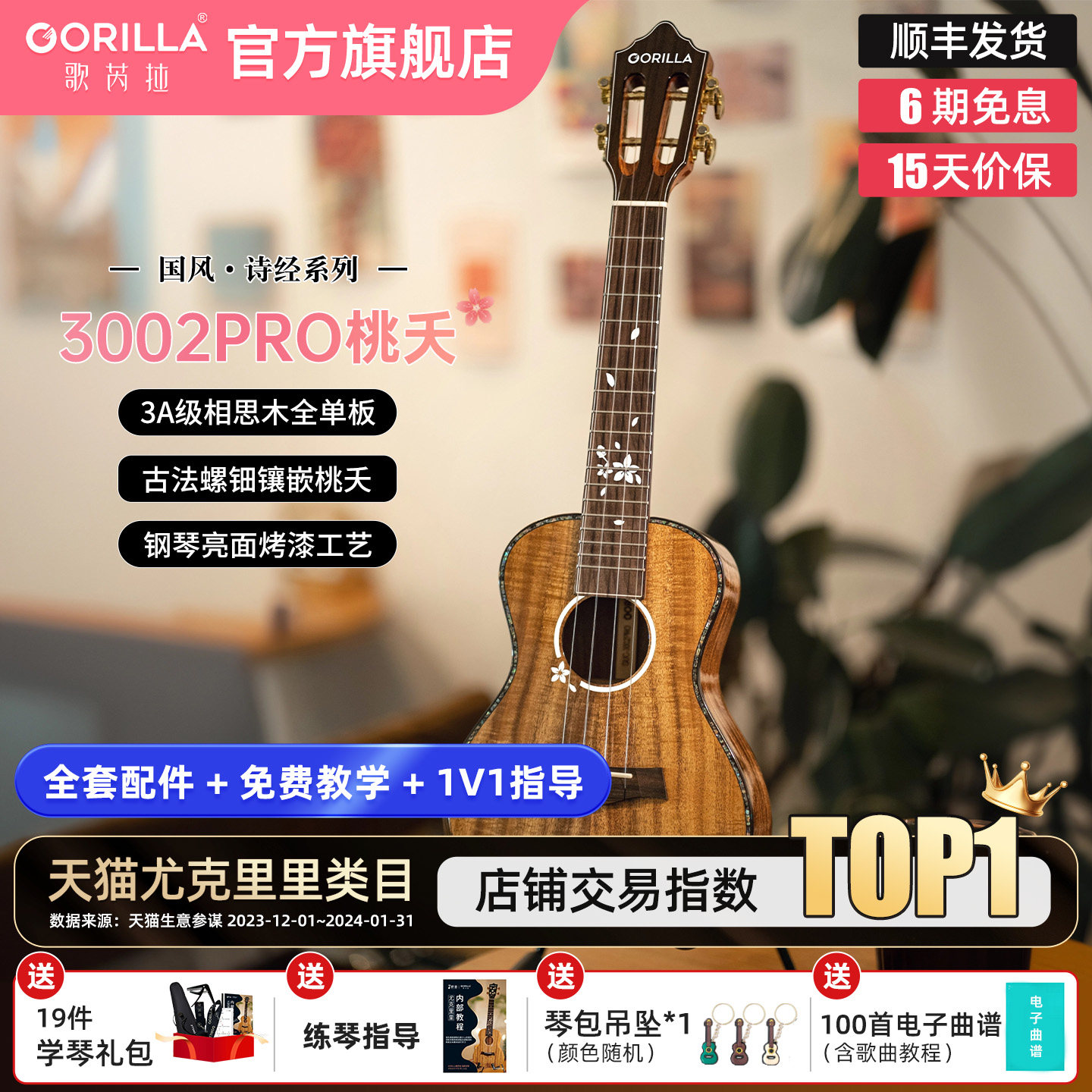 歌芮拉尤克里里演奏级3002PRO桃夭相思木全单板进阶级小吉他23寸