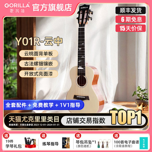 歌芮拉尤克里里Y01R云杉面背单板