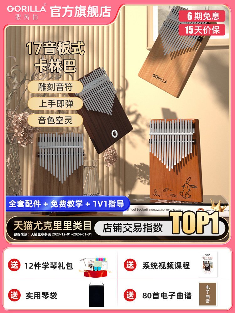 格里拉拇指钢琴17音女孩初学者板指钢琴小乐器简单易学的卡林巴
