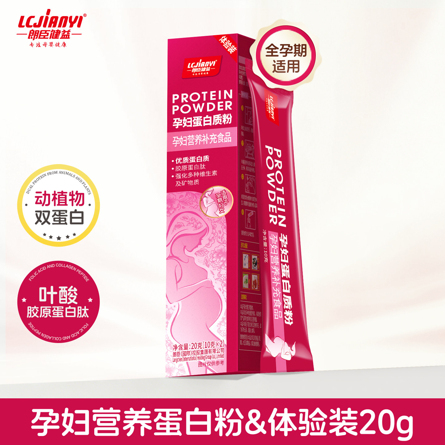 孕妇蛋白质粉怀孕叶酸胶原蛋白备孕营养品孕早中晚期乳清蛋白粉盒