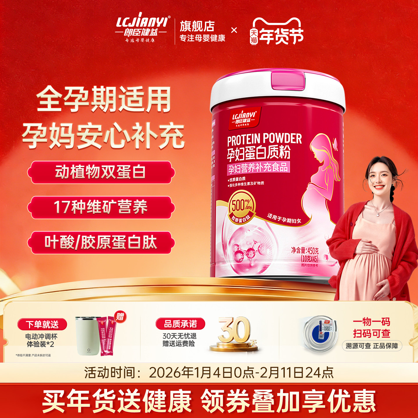 朗臣健益孕妇蛋白质粉孕期怀孕叶酸高营养补品备孕乳清蛋白营养粉,保健食品/膳食营养补充食品,大豆分离蛋白/混合蛋白,淘宝优惠券,粉丝福利购,淘宝优惠卷