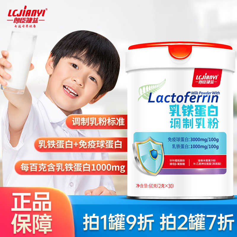 提高乳铁蛋白免疫球蛋白