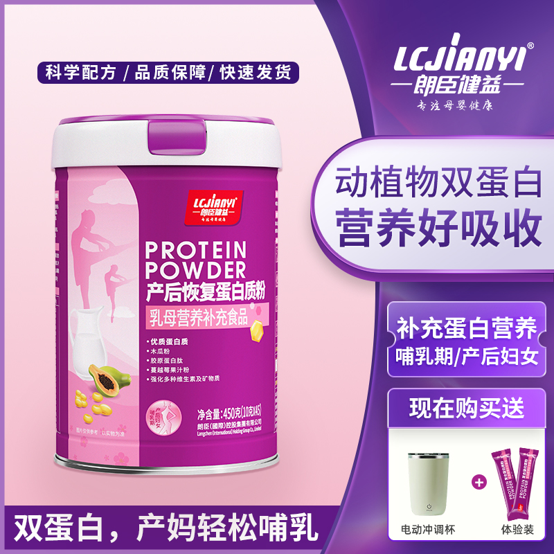 女性哺乳期木瓜蛋白营养粉