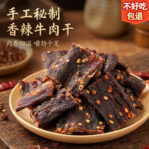 新疆手撕风干牛肉干麻辣五香休闲零食新疆特产超干有嚼劲牛肉包邮