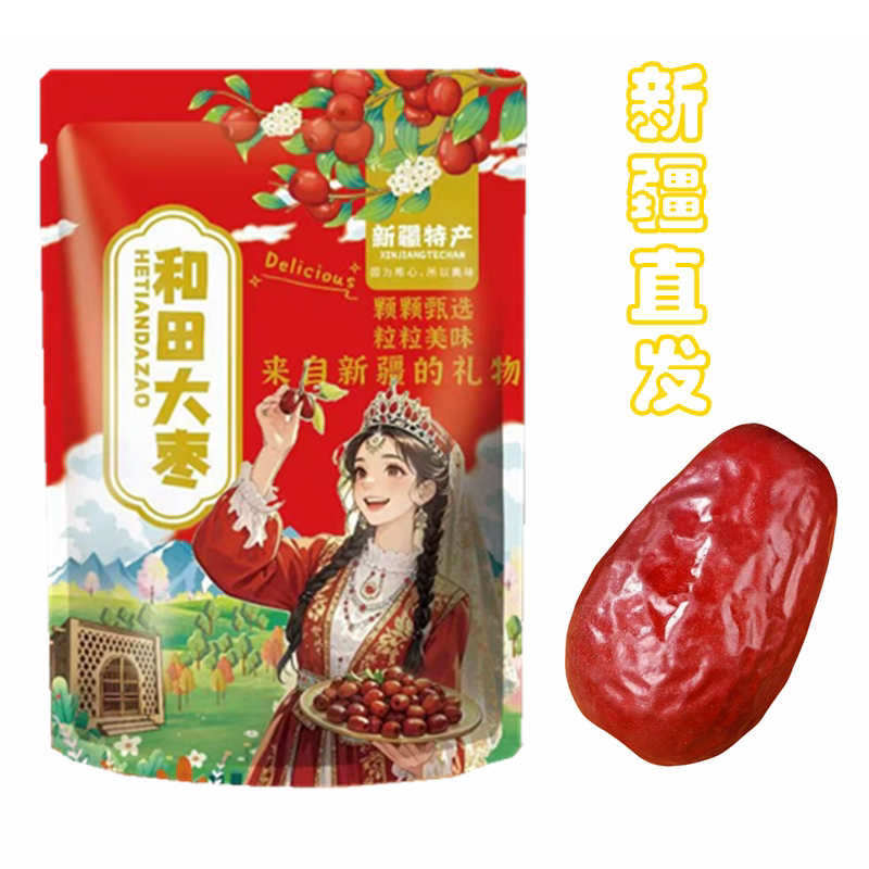 红枣新疆优质和田大枣特级一级骏枣干果散装玉枣装官方旗舰店袋装
