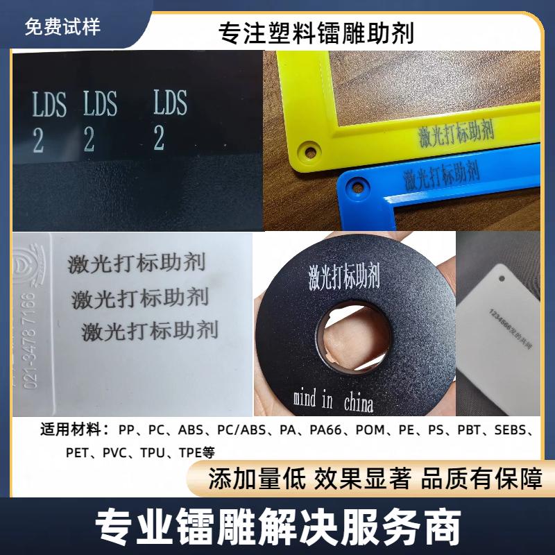 激光打标助剂镭雕粉黑雕白白雕黑