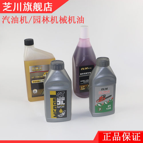 二冲程油锯割草机