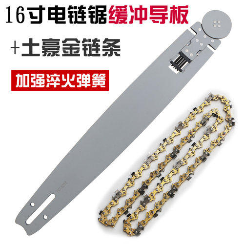 电锯缓冲导板新款导板通用405电锯配件16寸29刀59节导板电锯链条